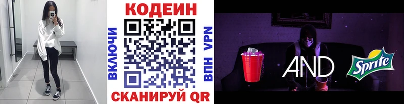 Codein напиток Lean (лин)  магазин продажи наркотиков  даркнет Telegram  Невельск 